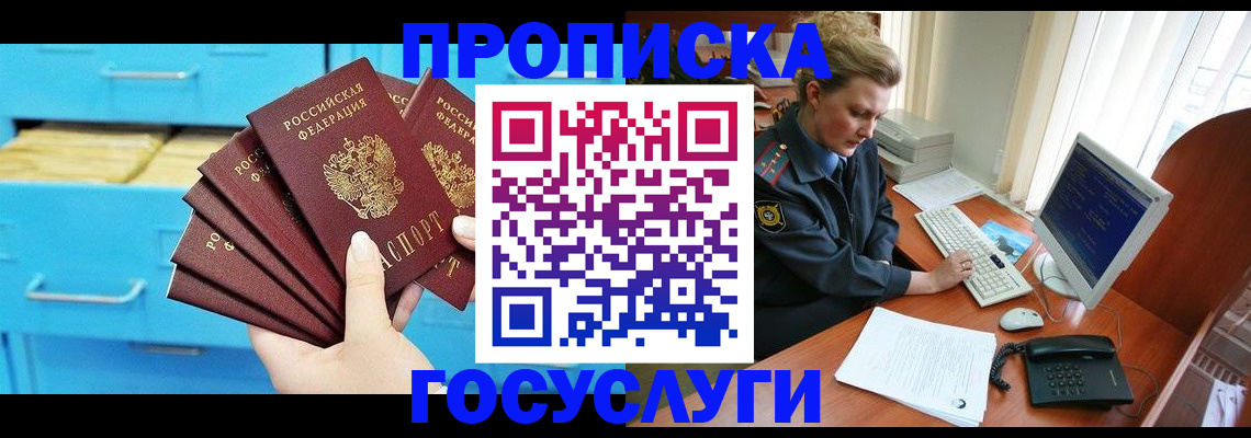 прописка для школы в Липецкая области