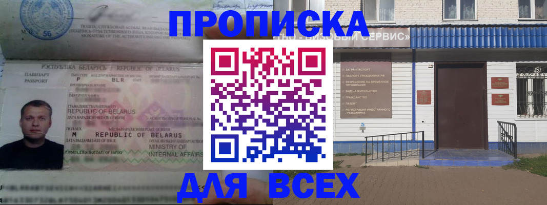 временная прописка в Липецкая области