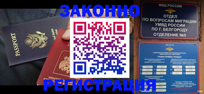 прописка законно в Липецкая области