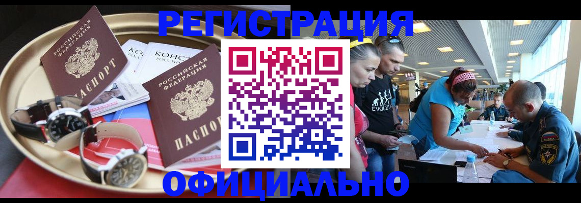 временная регистрация купить в Липецкая области