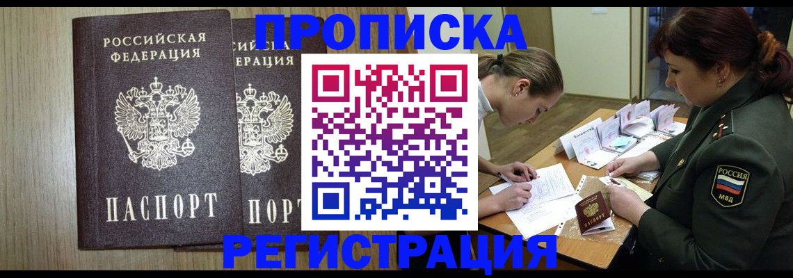 прописка регистрация в Липецкая области